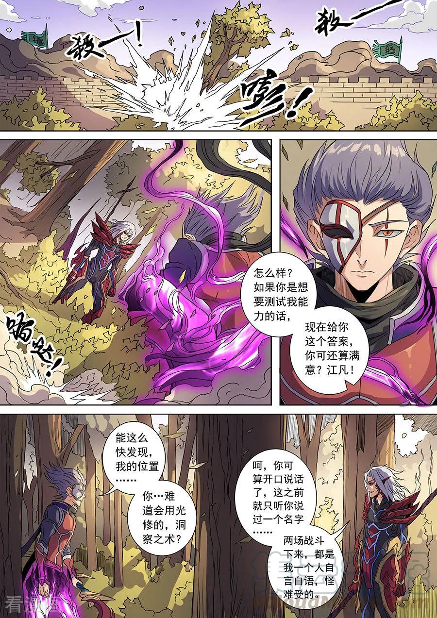 Tang Yin Zai Yi Jie Ch.378 p5