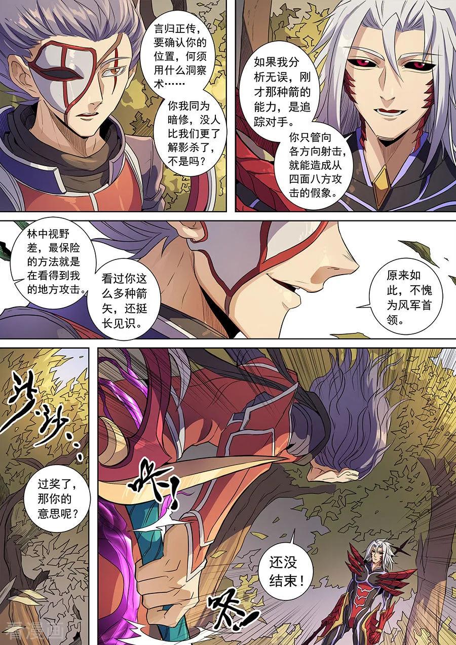 Tang Yin Zai Yi Jie Ch.378 p6