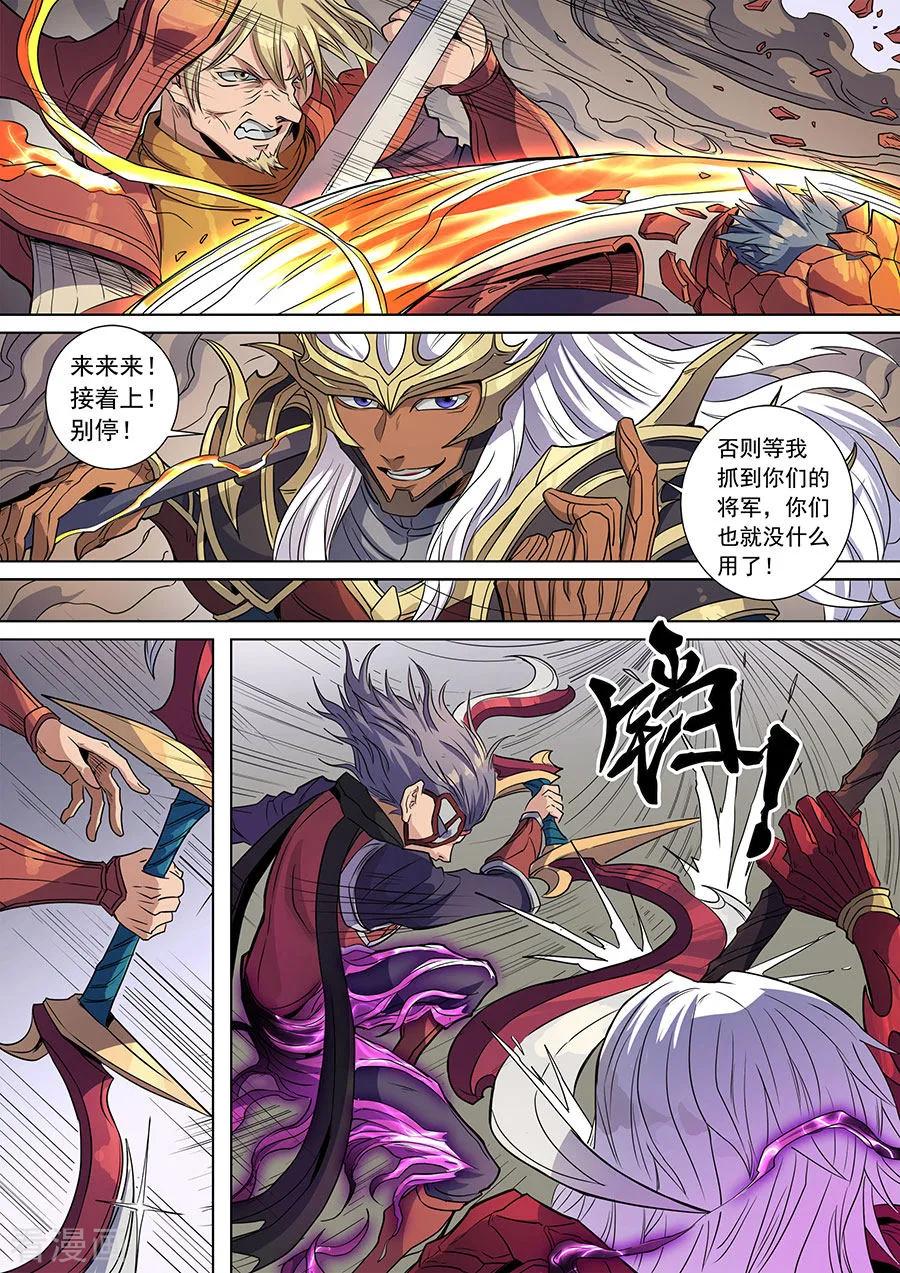 Tang Yin Zai Yi Jie Ch.378 p8