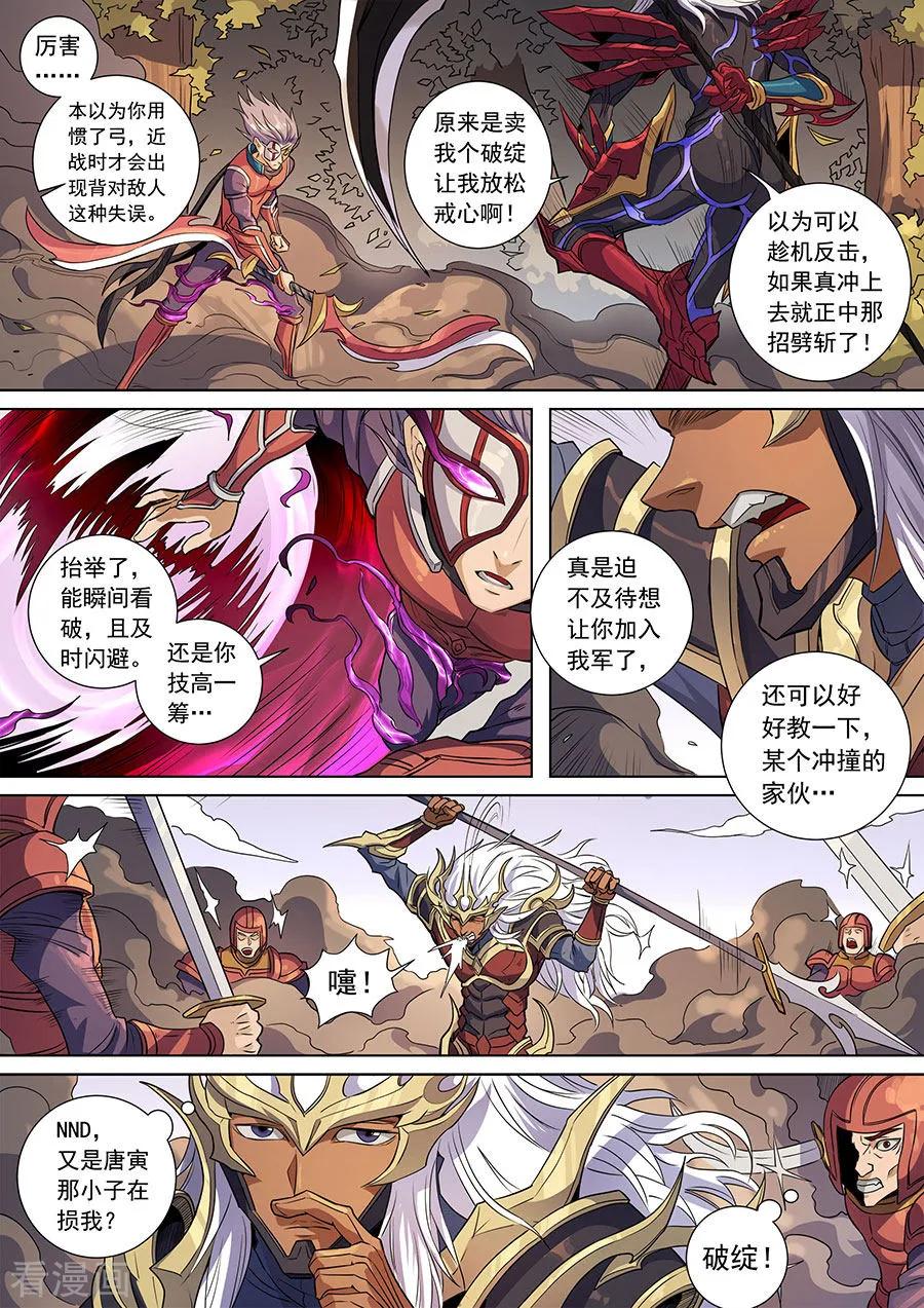 Tang Yin Zai Yi Jie Ch.379 p2