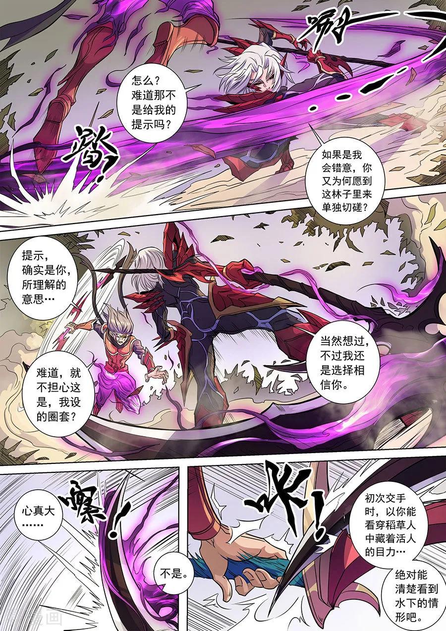 Tang Yin Zai Yi Jie Ch.379 p4