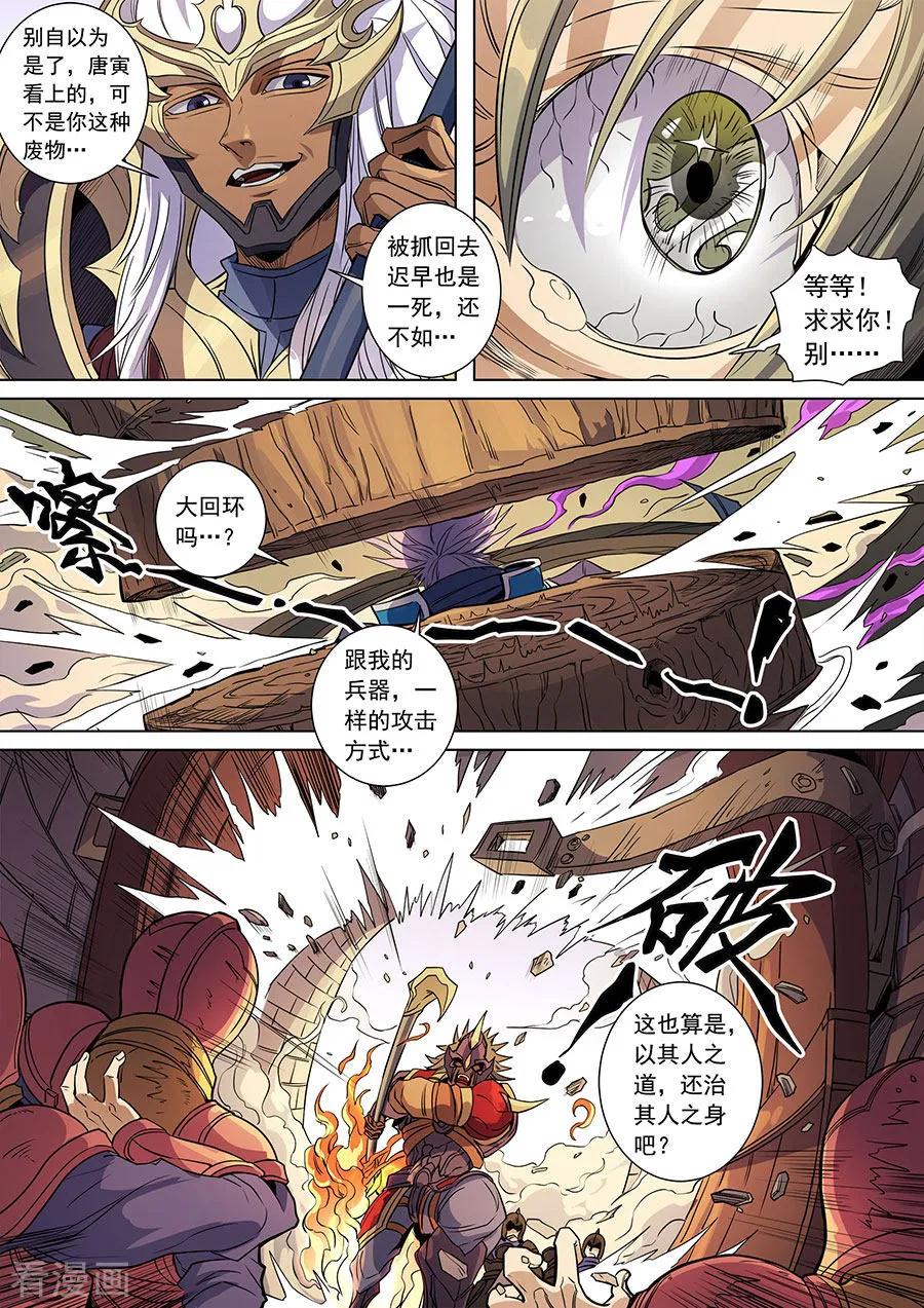 Tang Yin Zai Yi Jie Ch.379 p8