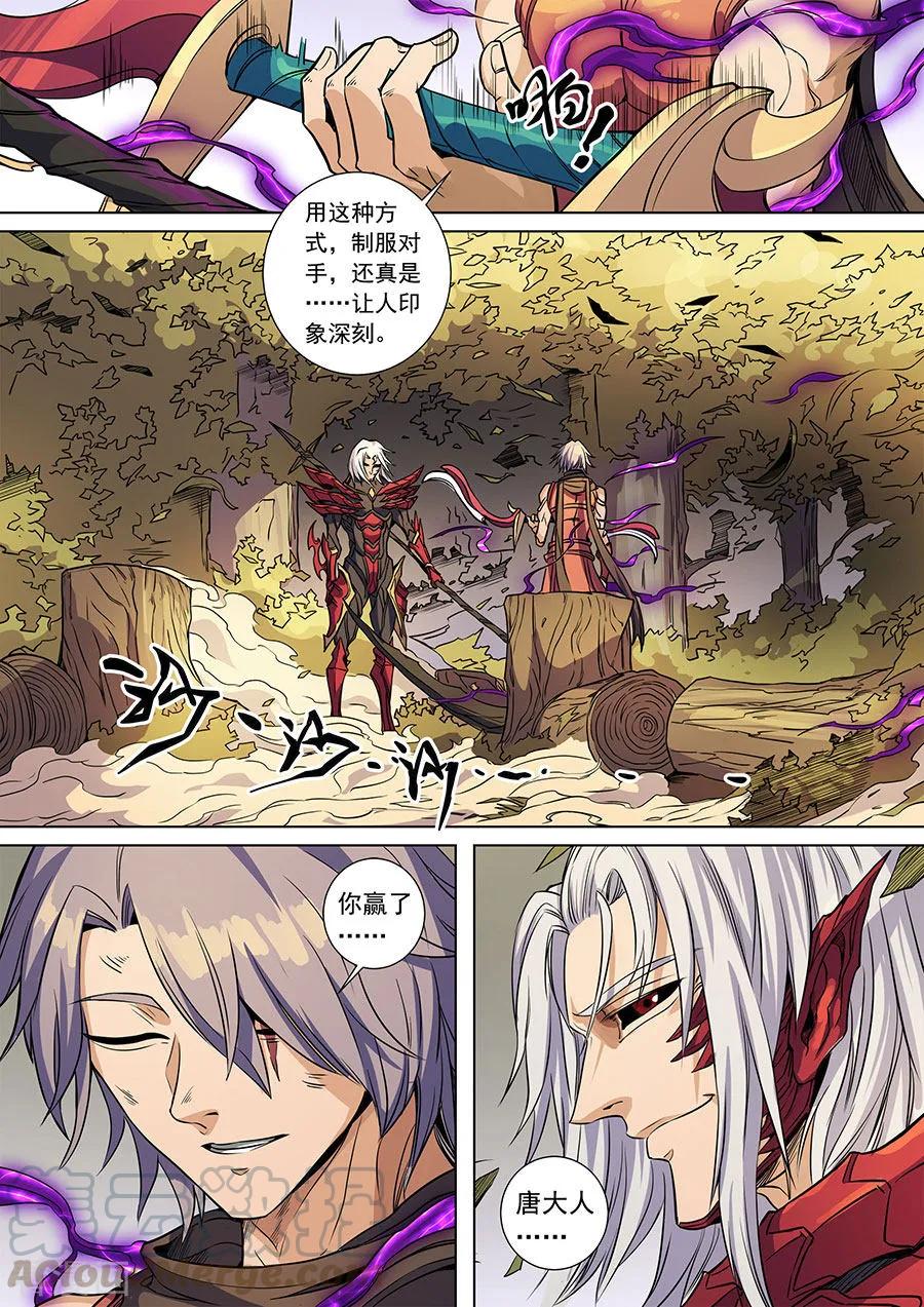 Tang Yin Zai Yi Jie Ch.379 p9