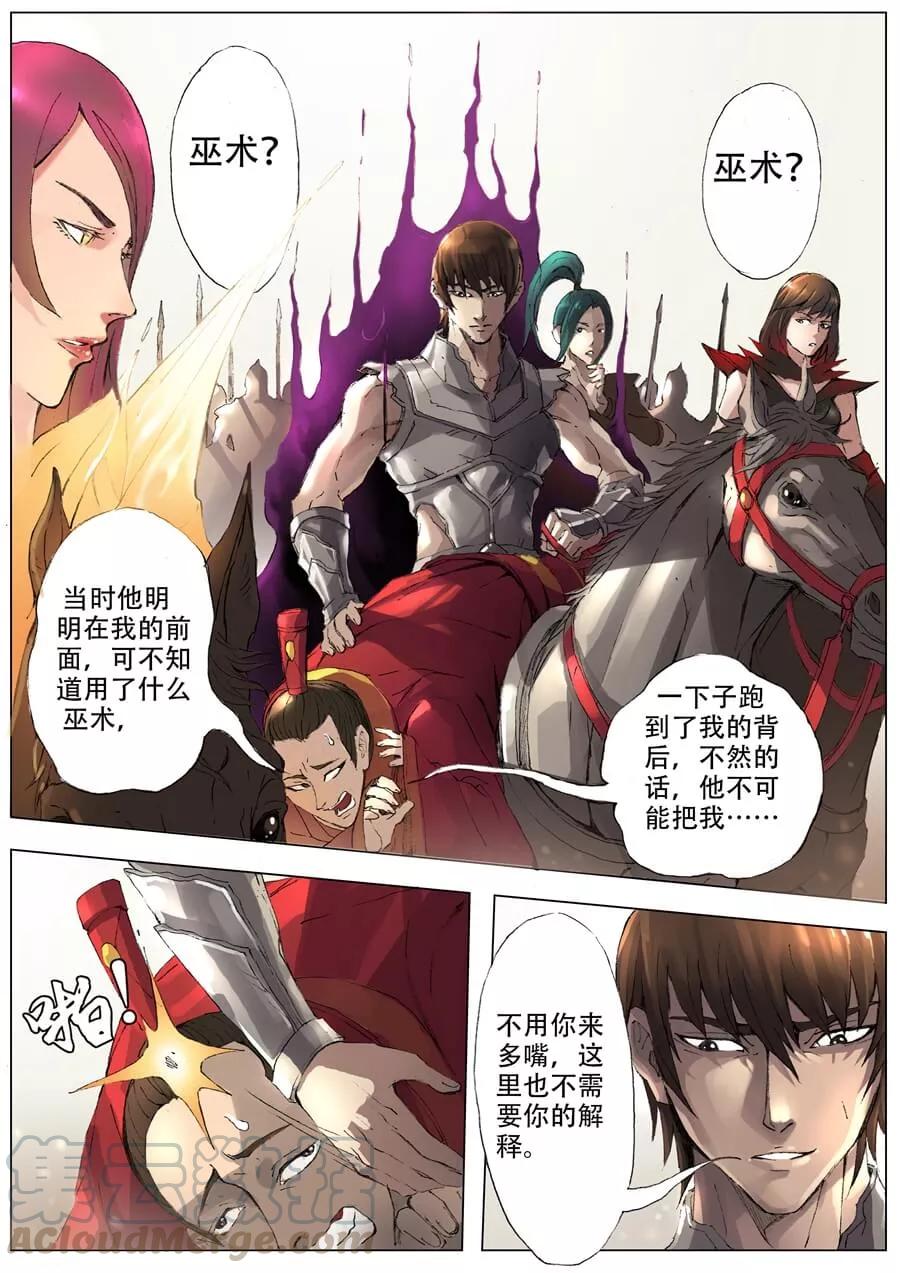 Tang Yin Zai Yi Jie Ch.38 p1