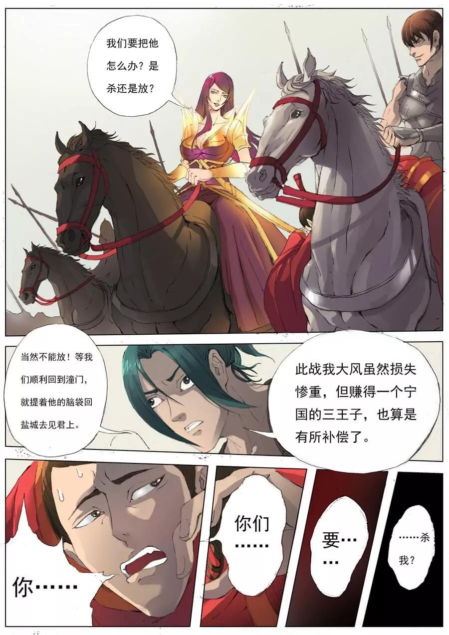 Tang Yin Zai Yi Jie Ch.38 p2