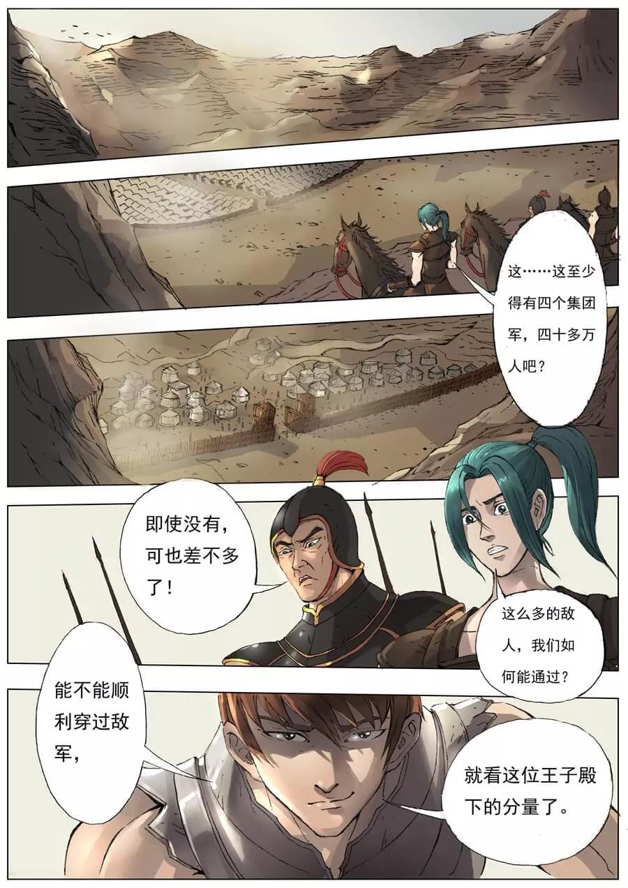 Tang Yin Zai Yi Jie Ch.38 p3