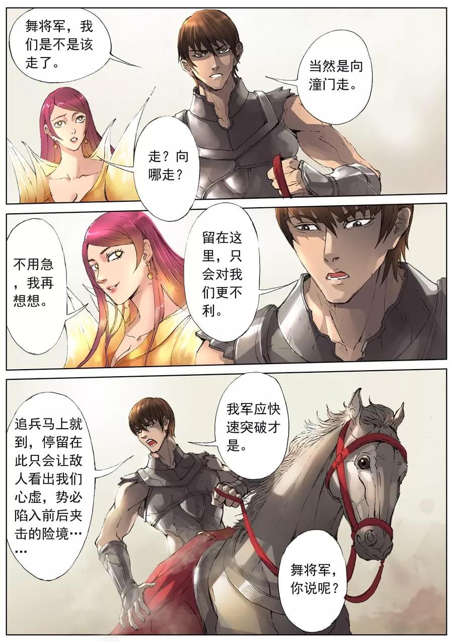 Tang Yin Zai Yi Jie Ch.38 p4
