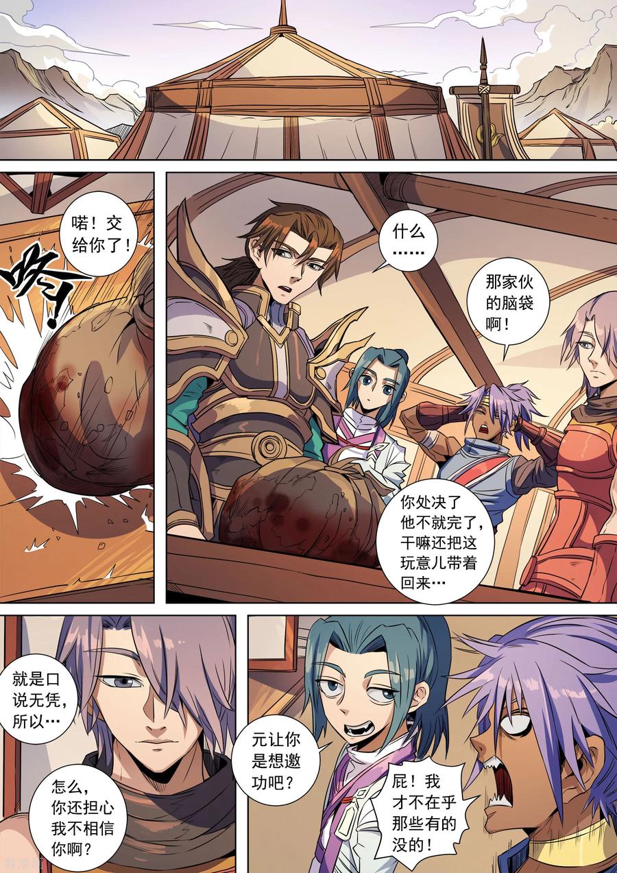 Tang Yin Zai Yi Jie Ch.380 p2