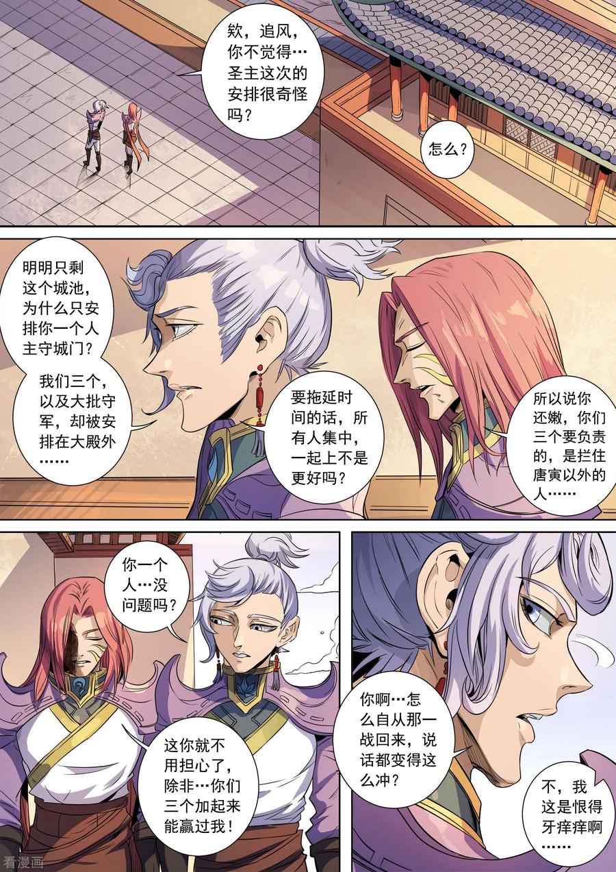 Tang Yin Zai Yi Jie Ch.380 p4