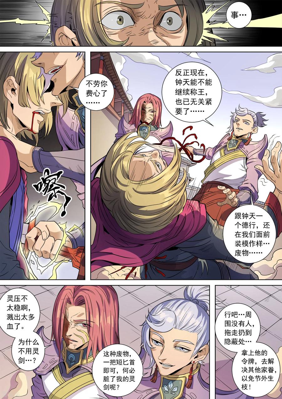 Tang Yin Zai Yi Jie Ch.380 p6