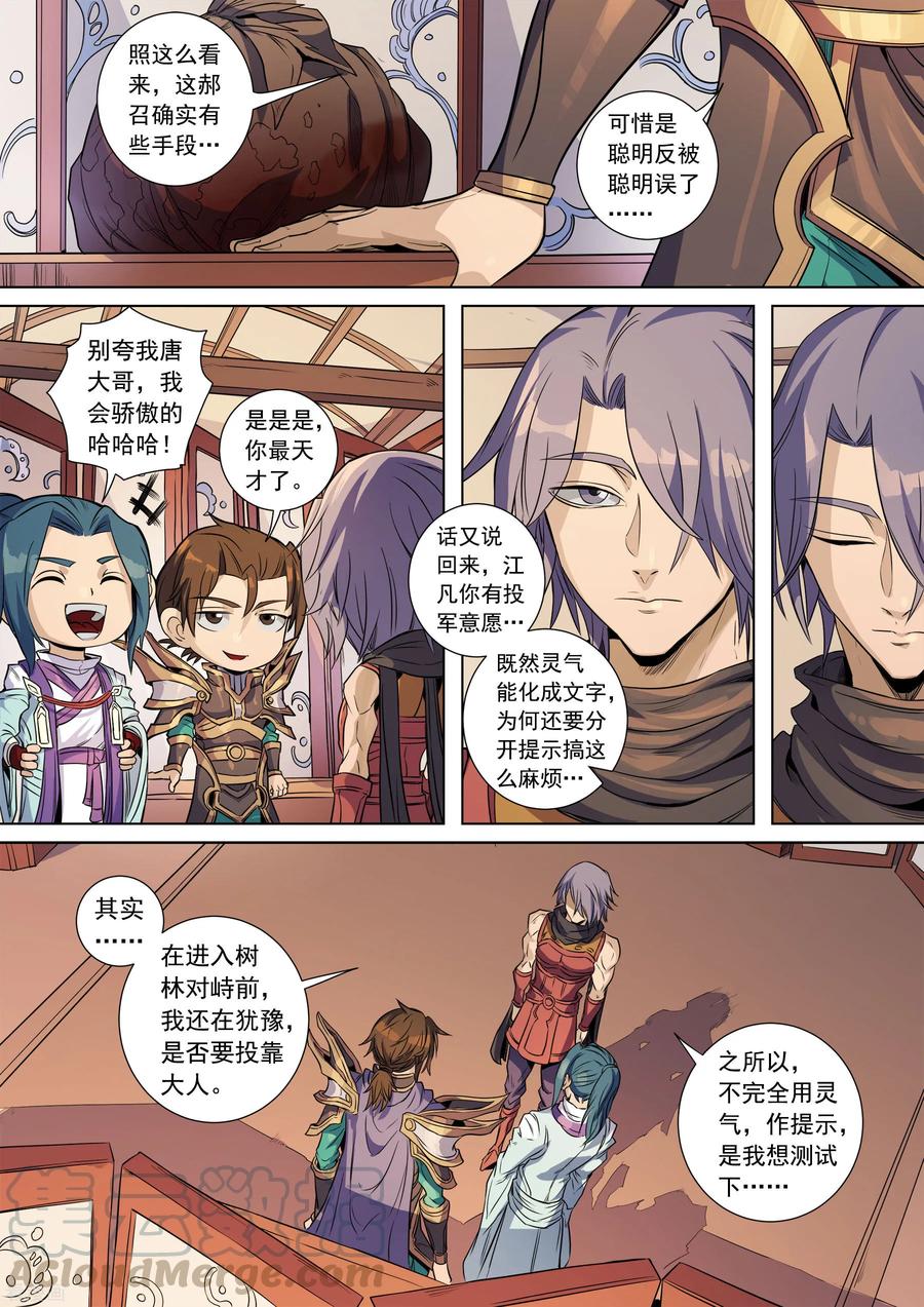 Tang Yin Zai Yi Jie Ch.380 p7