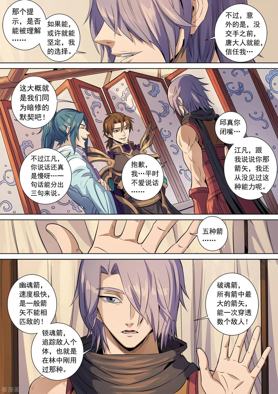 Tang Yin Zai Yi Jie Ch.380 p8