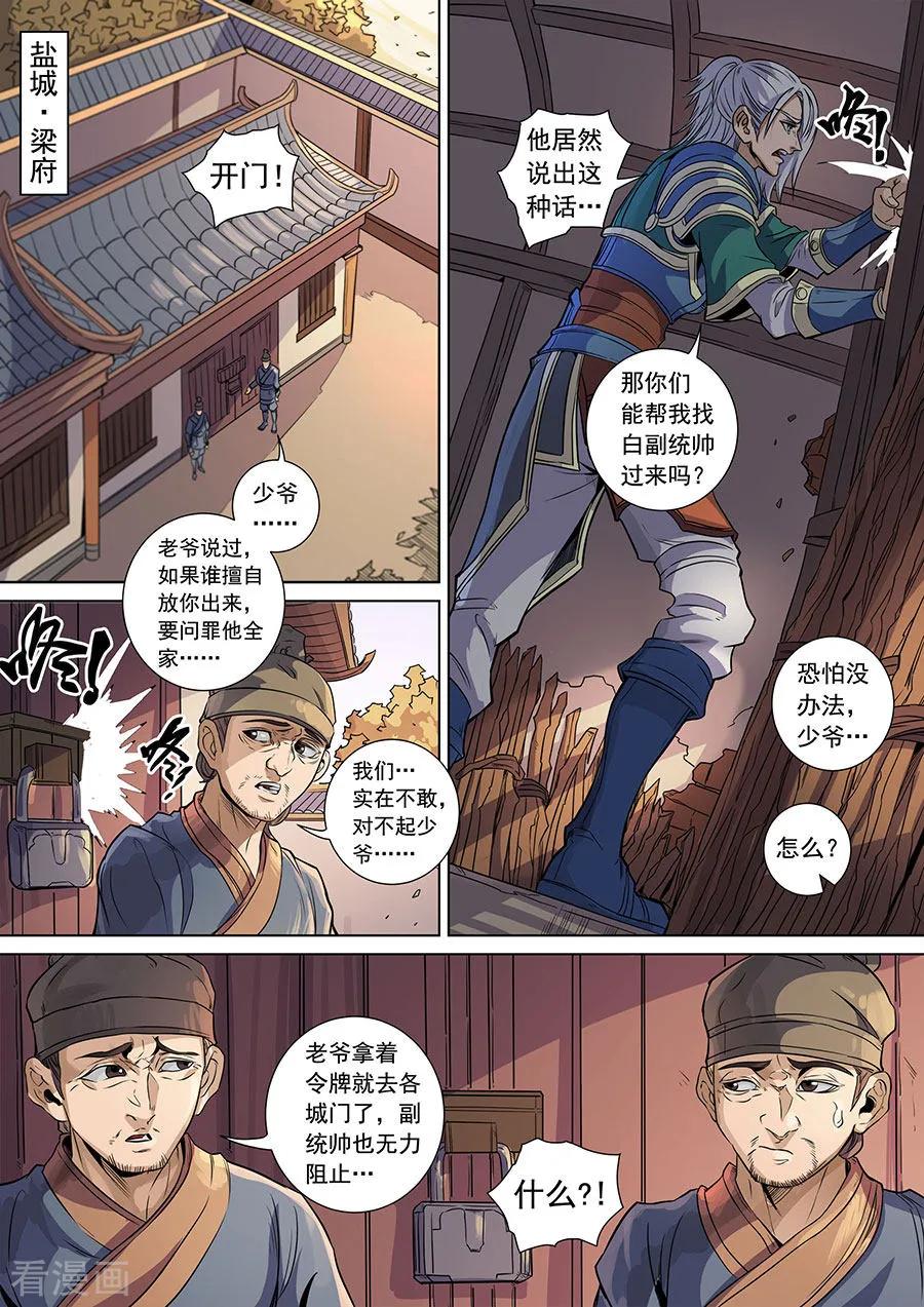 Tang Yin Zai Yi Jie Ch.381 p2