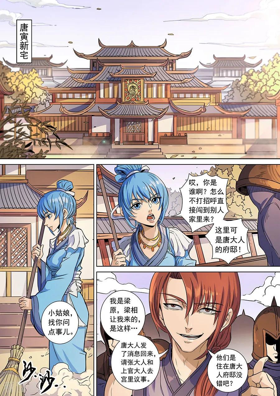 Tang Yin Zai Yi Jie Ch.381 p4