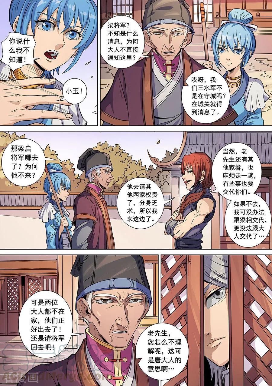 Tang Yin Zai Yi Jie Ch.381 p5