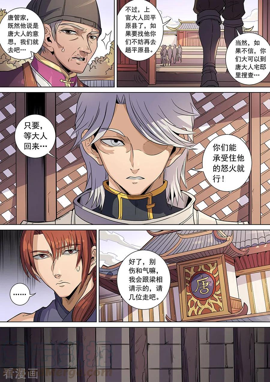 Tang Yin Zai Yi Jie Ch.381 p7