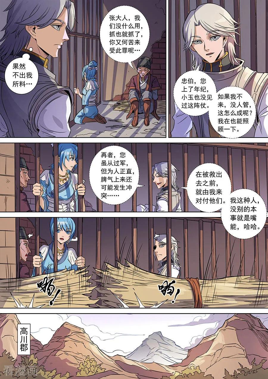 Tang Yin Zai Yi Jie Ch.381 p8