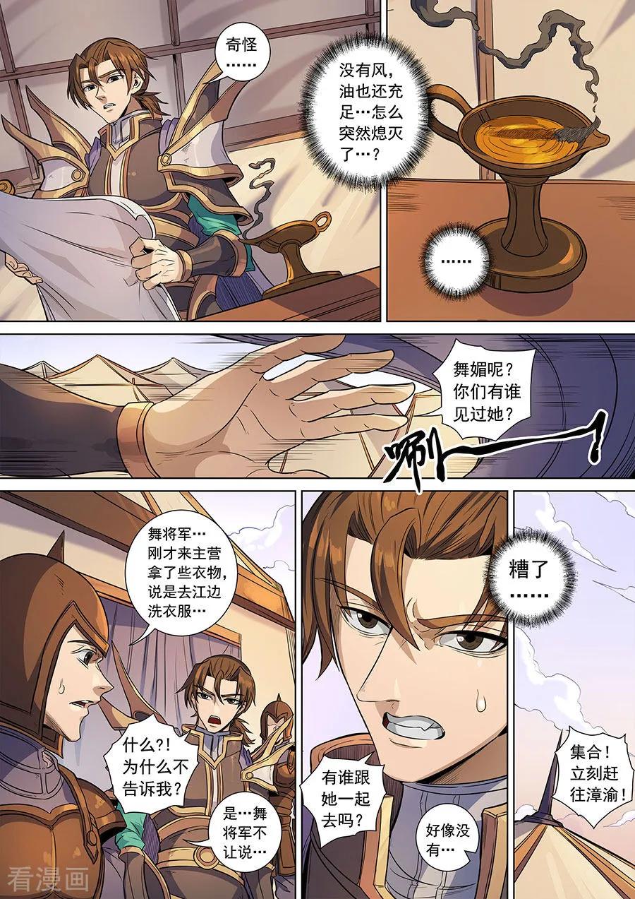 Tang Yin Zai Yi Jie Ch.382 p2