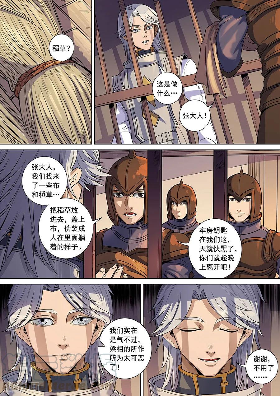 Tang Yin Zai Yi Jie Ch.382 p3