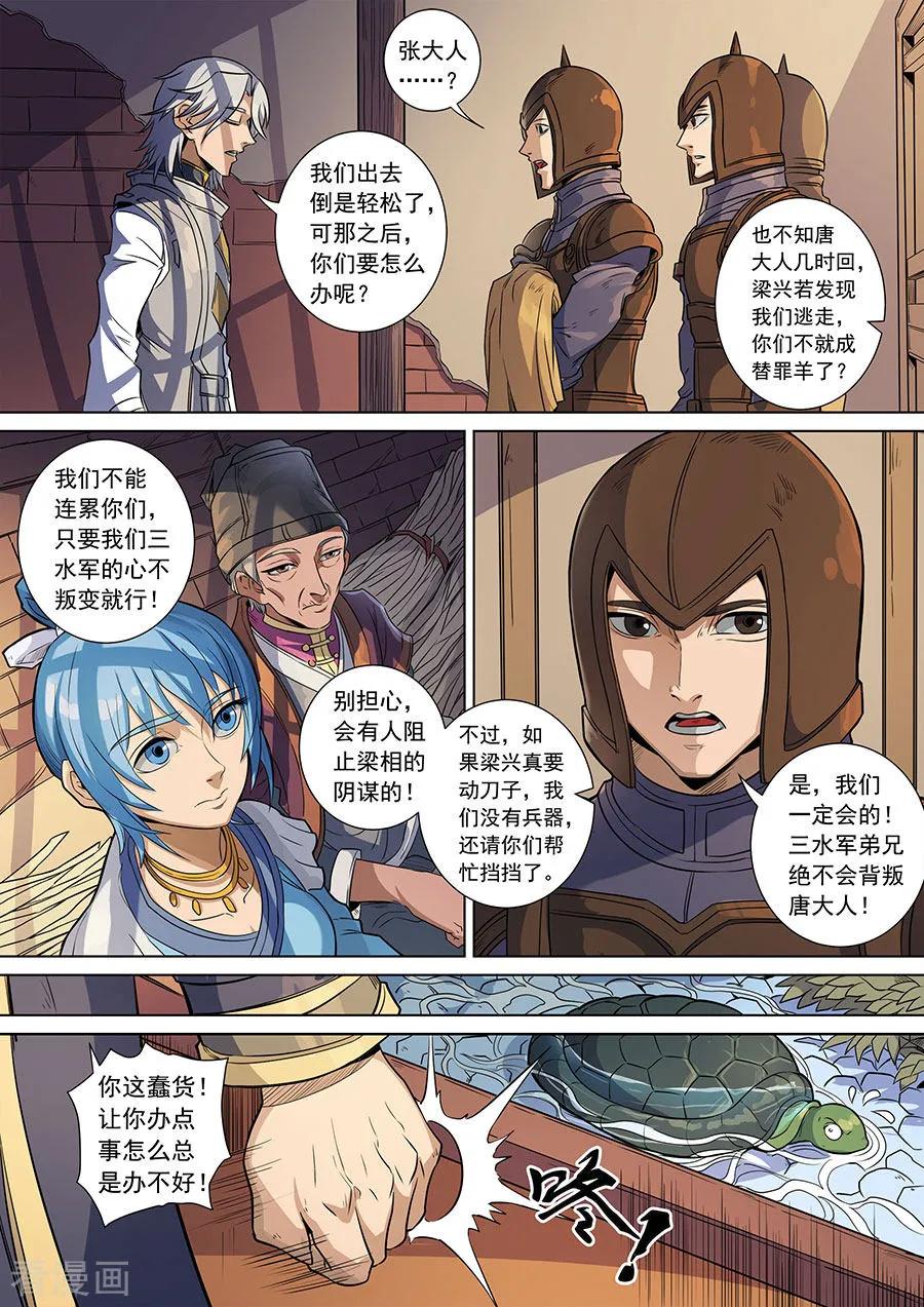 Tang Yin Zai Yi Jie Ch.382 p4