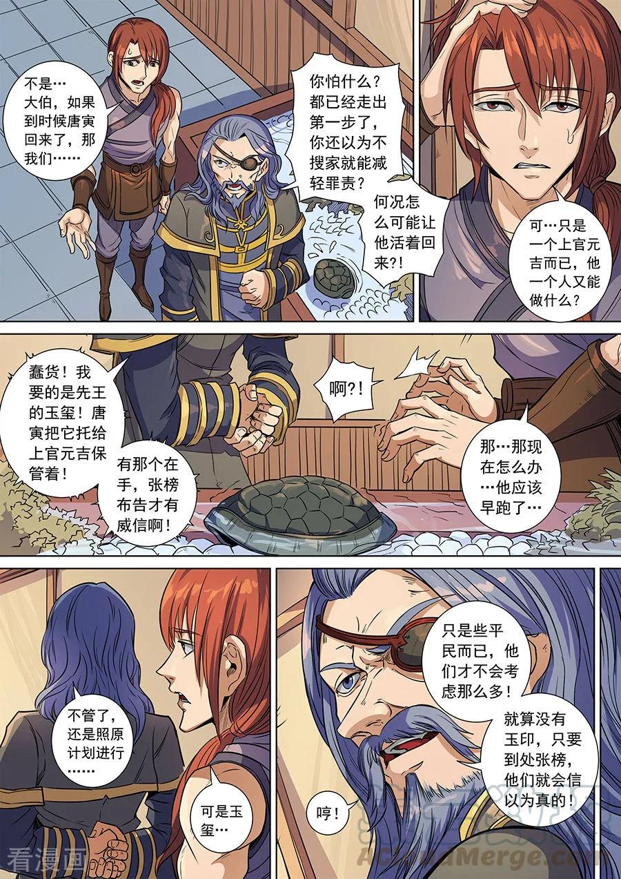 Tang Yin Zai Yi Jie Ch.382 p5