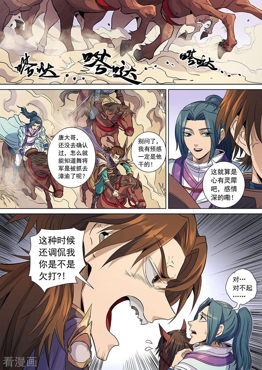 Tang Yin Zai Yi Jie Ch.382 p6