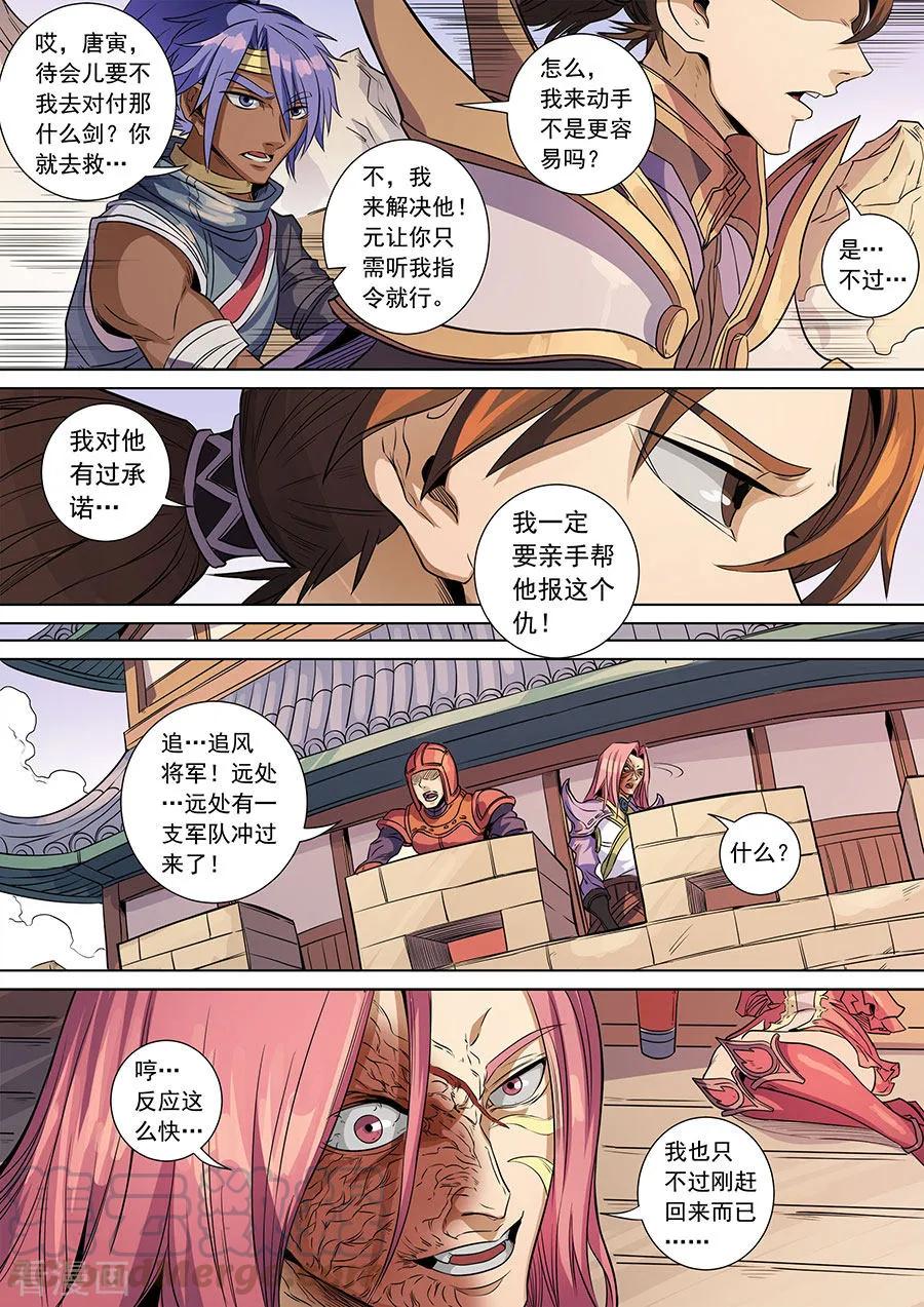 Tang Yin Zai Yi Jie Ch.382 p7