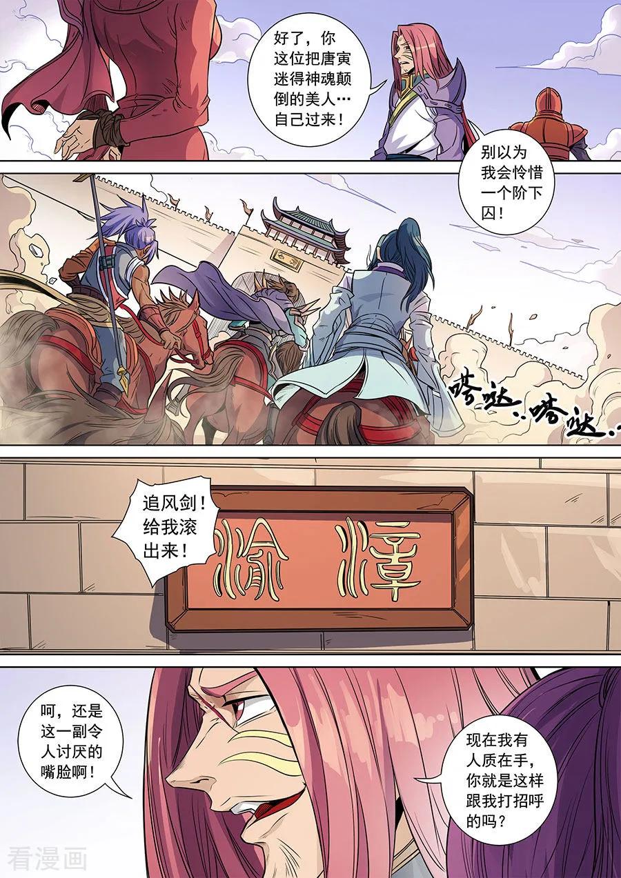 Tang Yin Zai Yi Jie Ch.382 p8