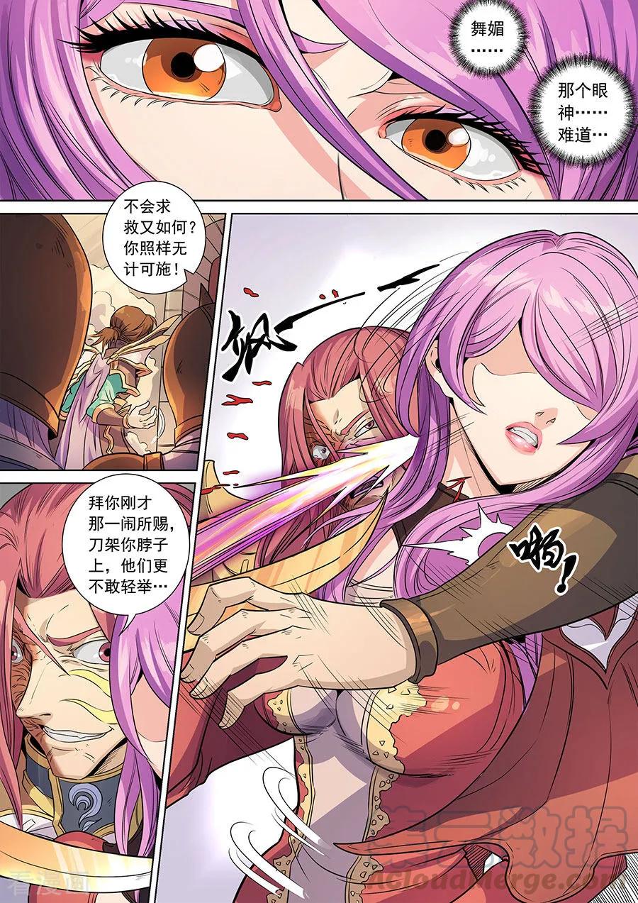 Tang Yin Zai Yi Jie Ch.383 p5
