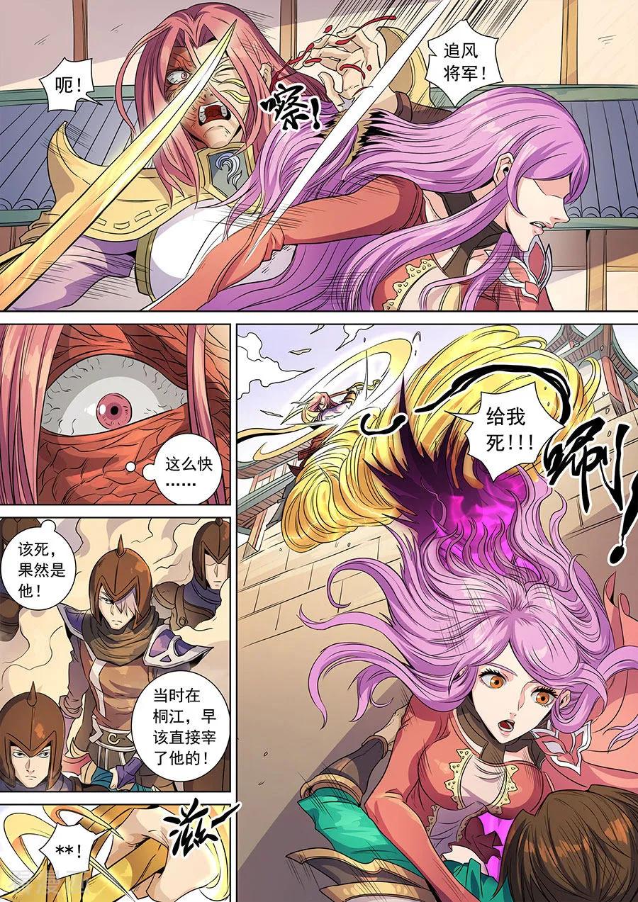 Tang Yin Zai Yi Jie Ch.383 p6