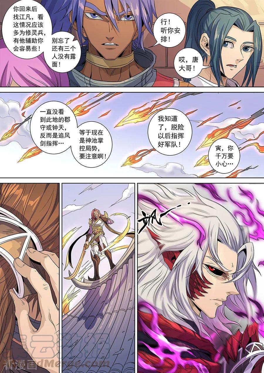 Tang Yin Zai Yi Jie Ch.383 p9