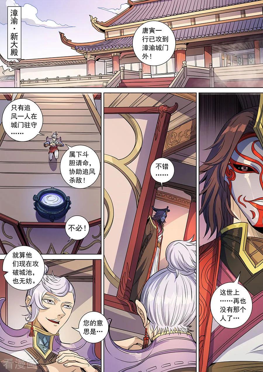Tang Yin Zai Yi Jie Ch.384 p2