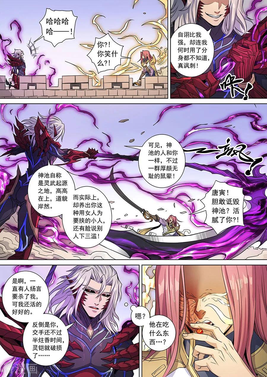 Tang Yin Zai Yi Jie Ch.384 p6