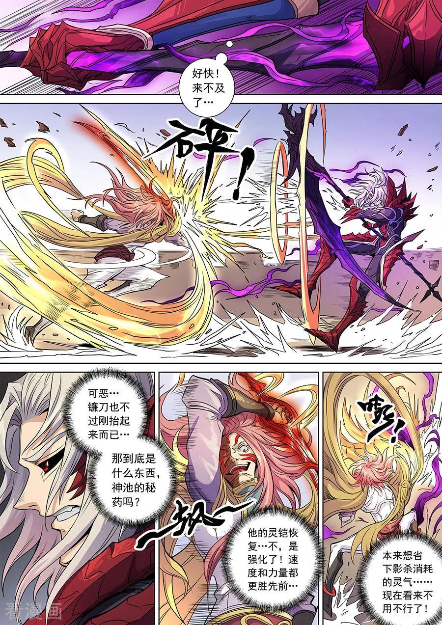 Tang Yin Zai Yi Jie Ch.384 p8