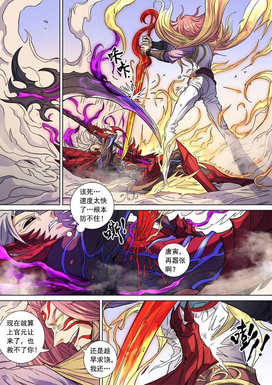 Tang Yin Zai Yi Jie Ch.385 p2
