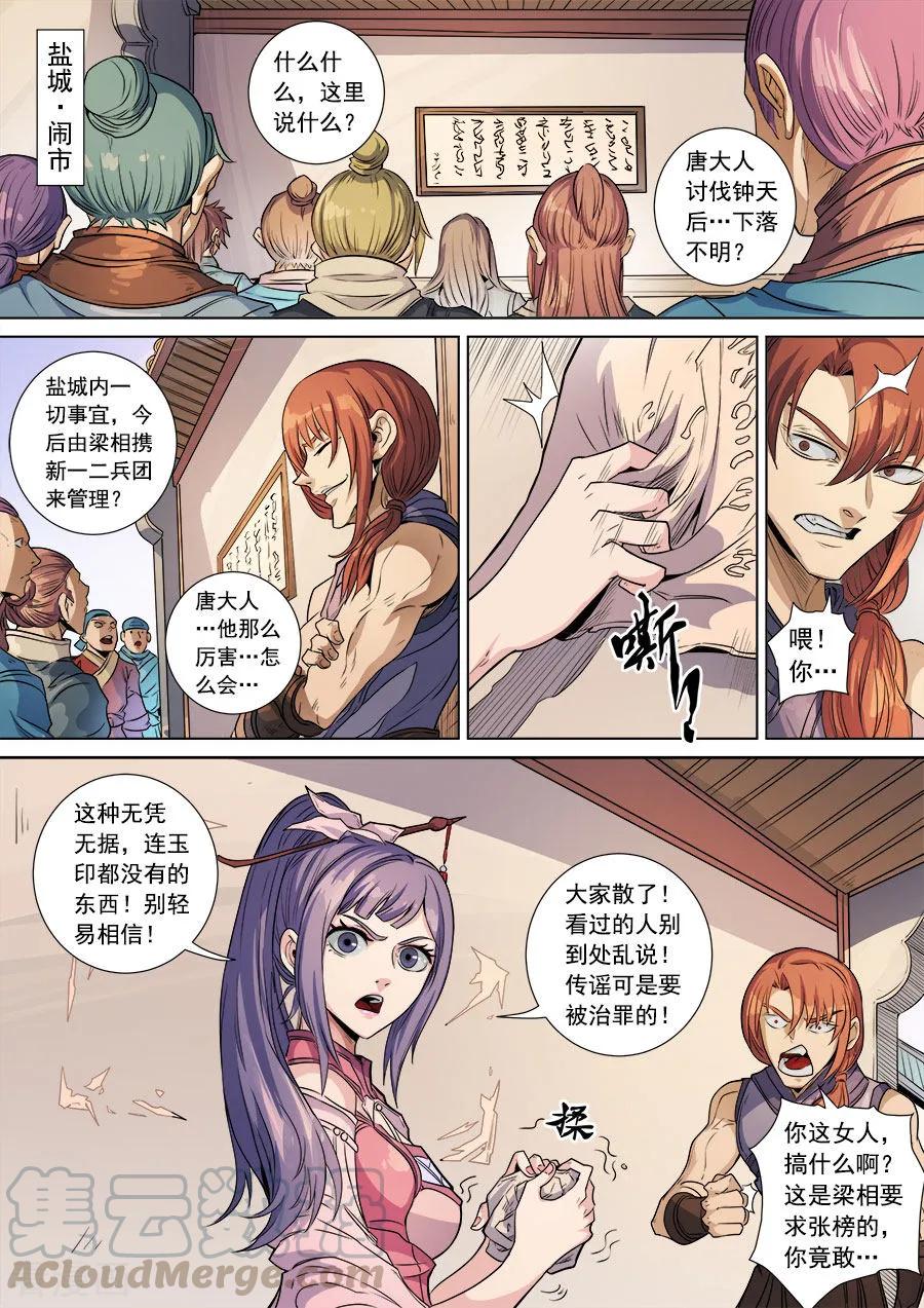 Tang Yin Zai Yi Jie Ch.385 p5