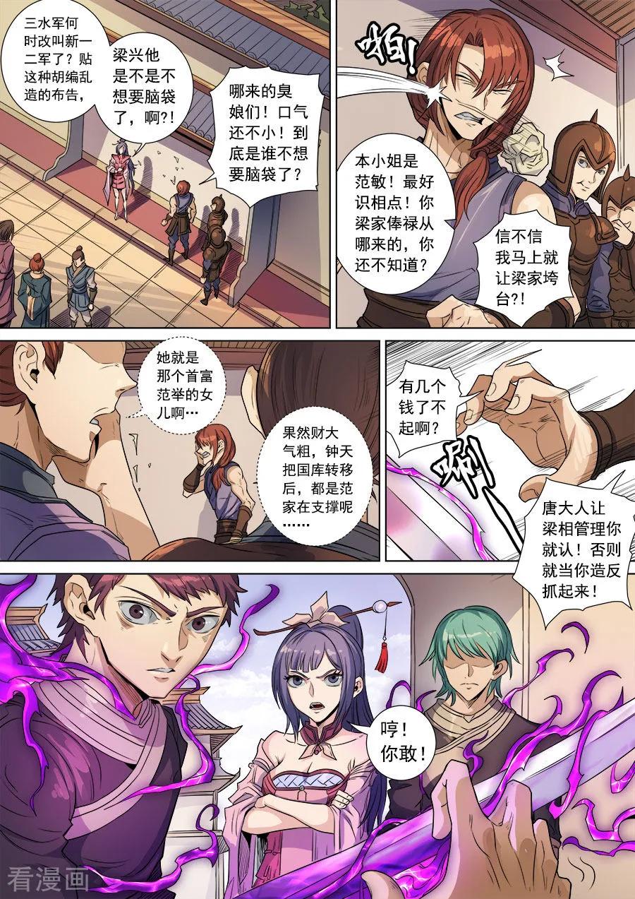 Tang Yin Zai Yi Jie Ch.385 p6