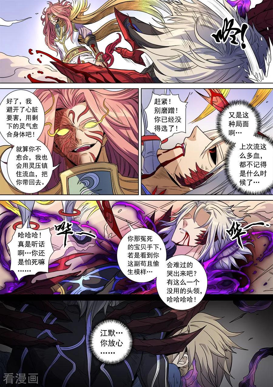Tang Yin Zai Yi Jie Ch.385 p8