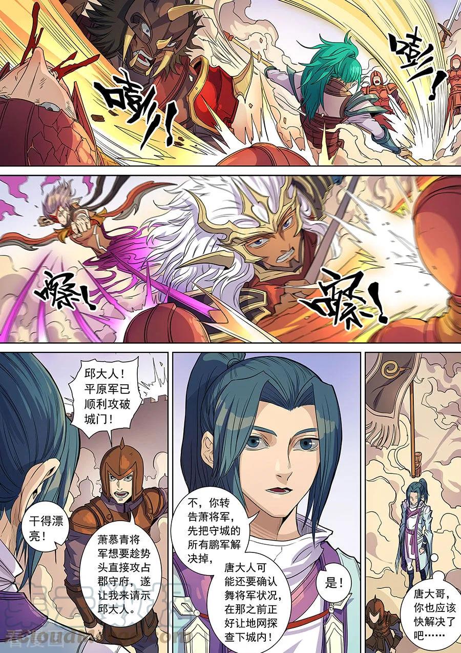 Tang Yin Zai Yi Jie Ch.386 p5