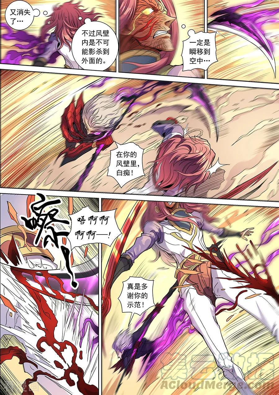 Tang Yin Zai Yi Jie Ch.386 p9