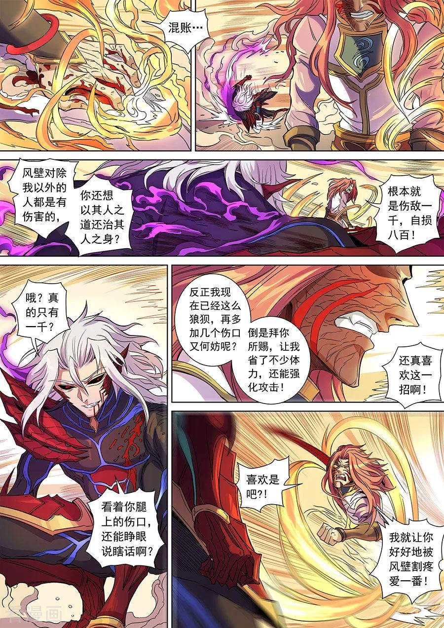 Tang Yin Zai Yi Jie Ch.387 p2