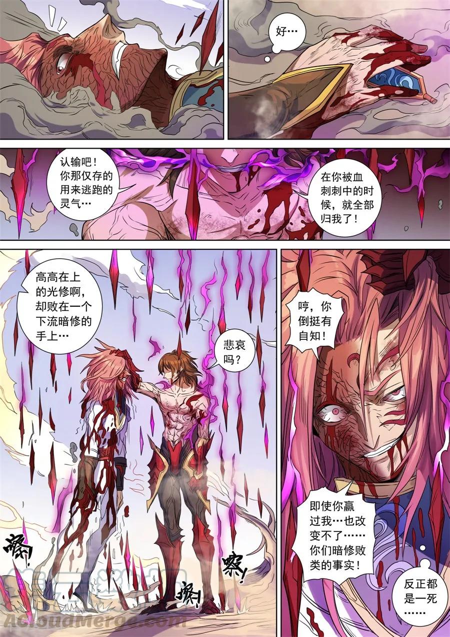 Tang Yin Zai Yi Jie Ch.388 p5