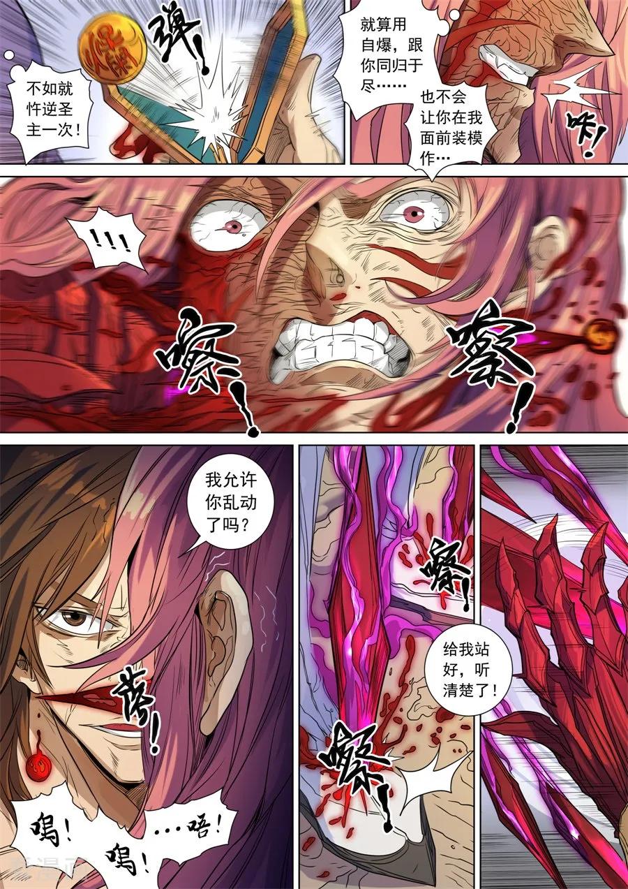 Tang Yin Zai Yi Jie Ch.388 p6