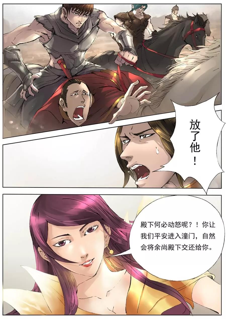Tang Yin Zai Yi Jie Ch.39 p3