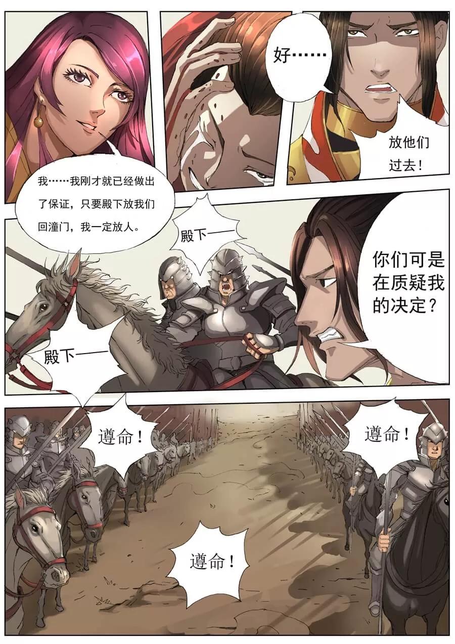Tang Yin Zai Yi Jie Ch.39 p8