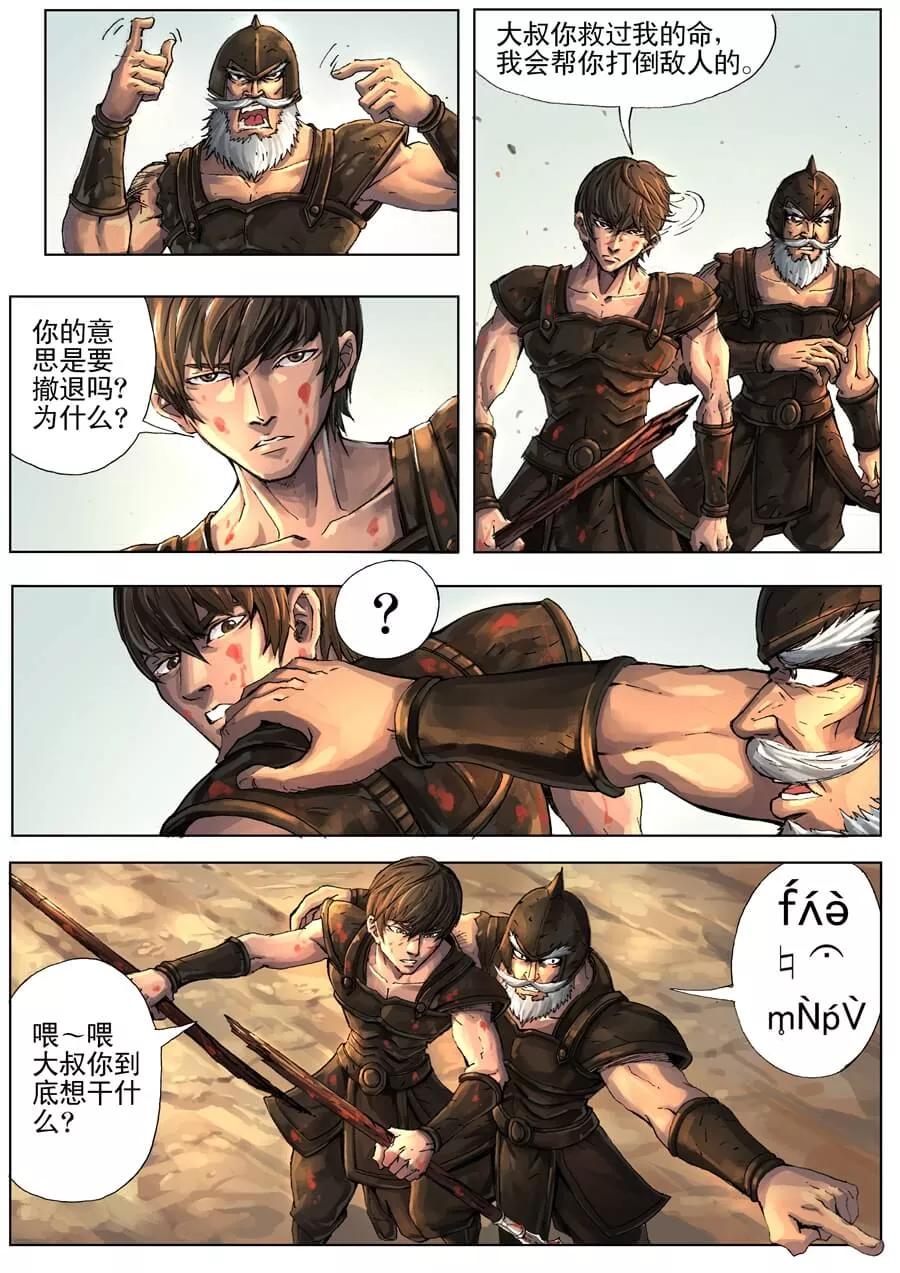 Tang Yin Zai Yi Jie Ch.4 p7