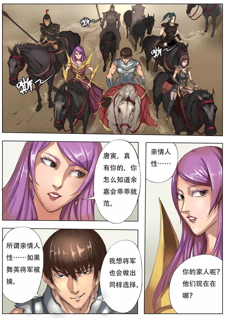 Tang Yin Zai Yi Jie Ch.40 p2