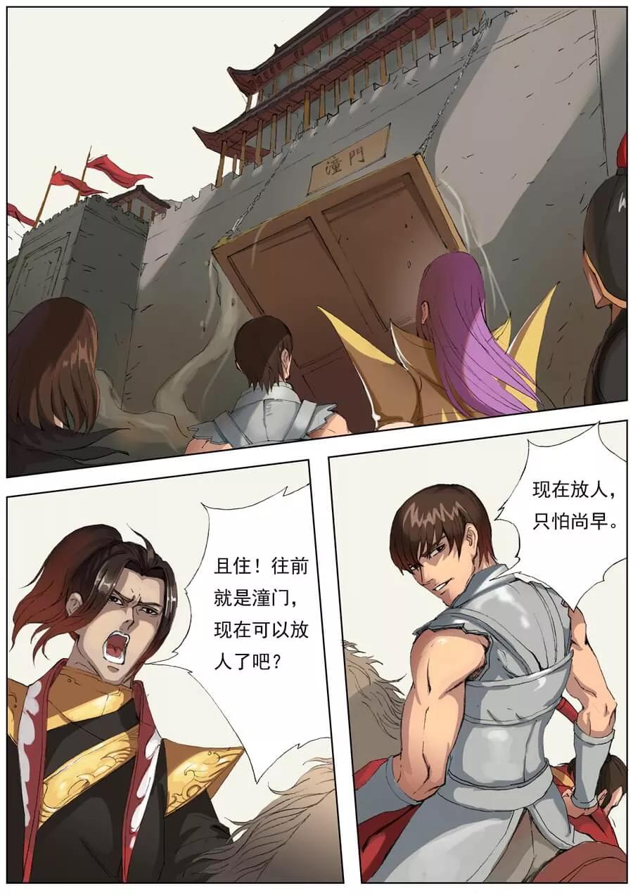 Tang Yin Zai Yi Jie Ch.40 p5