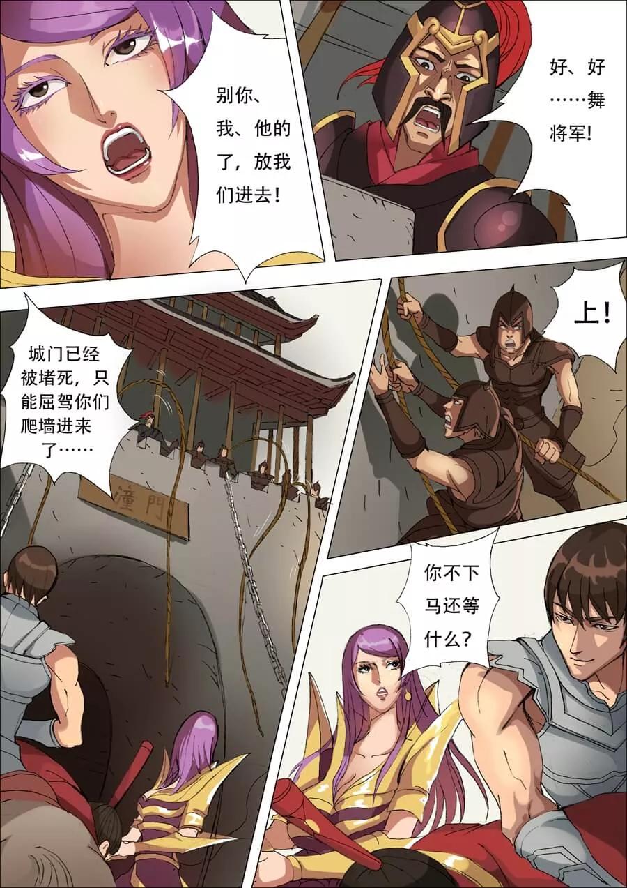 Tang Yin Zai Yi Jie Ch.40 p8