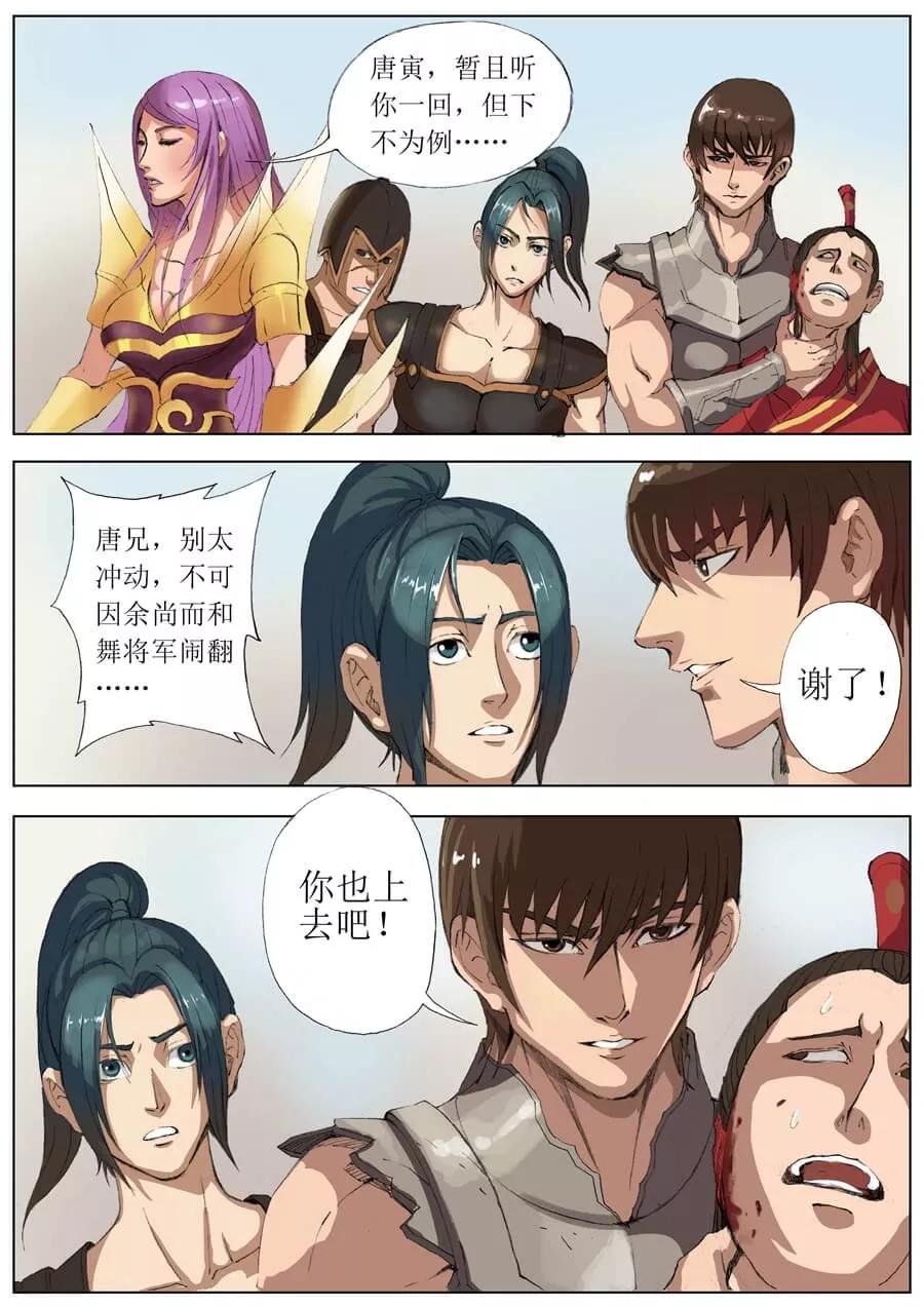 Tang Yin Zai Yi Jie Ch.41 p5